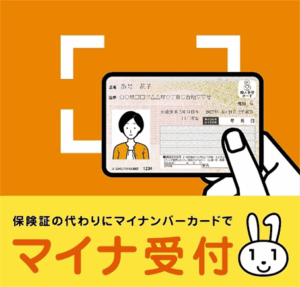 マイナンバーカードの保険証利用について